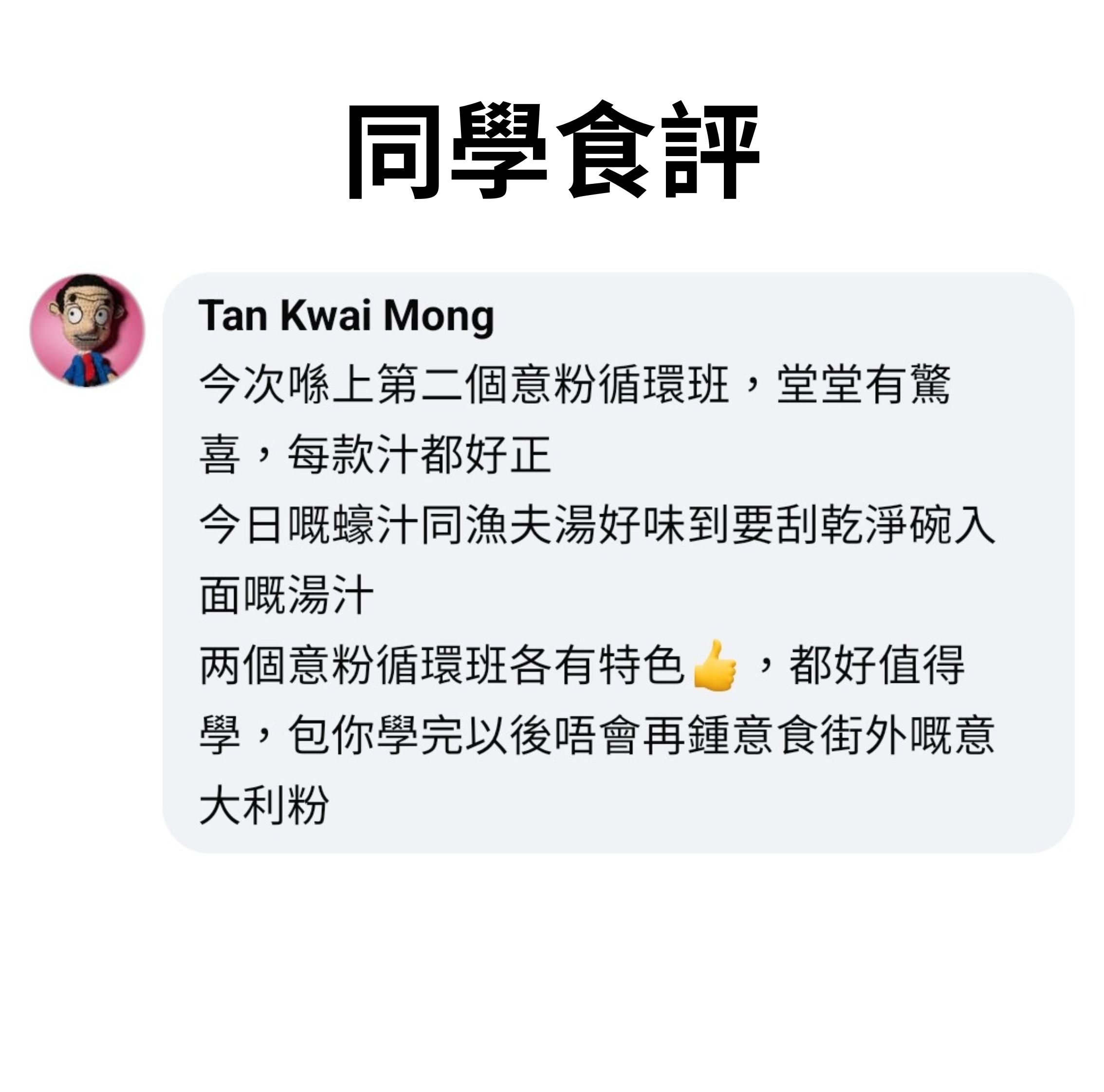同學食評 6
