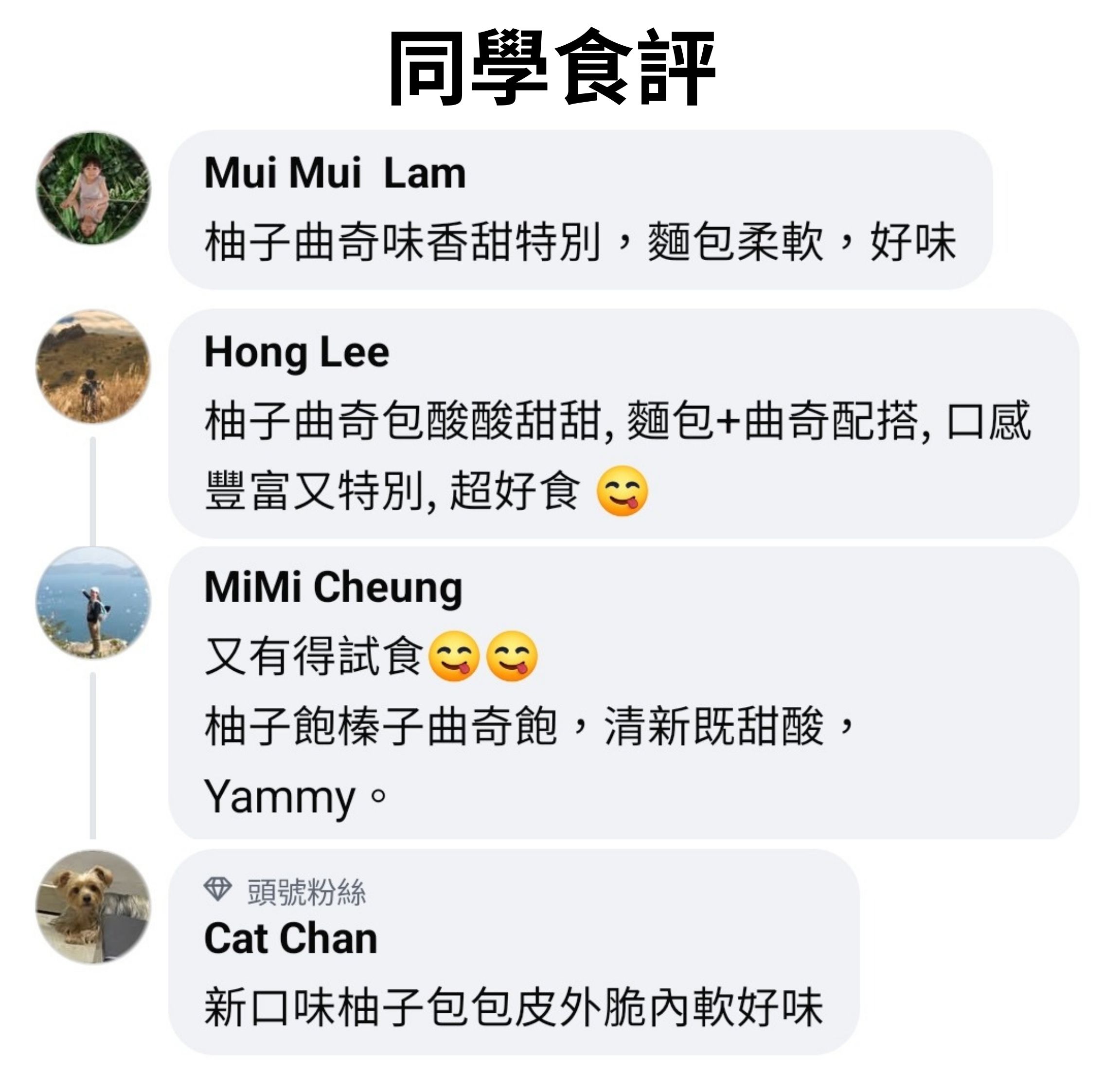 同學食評 6