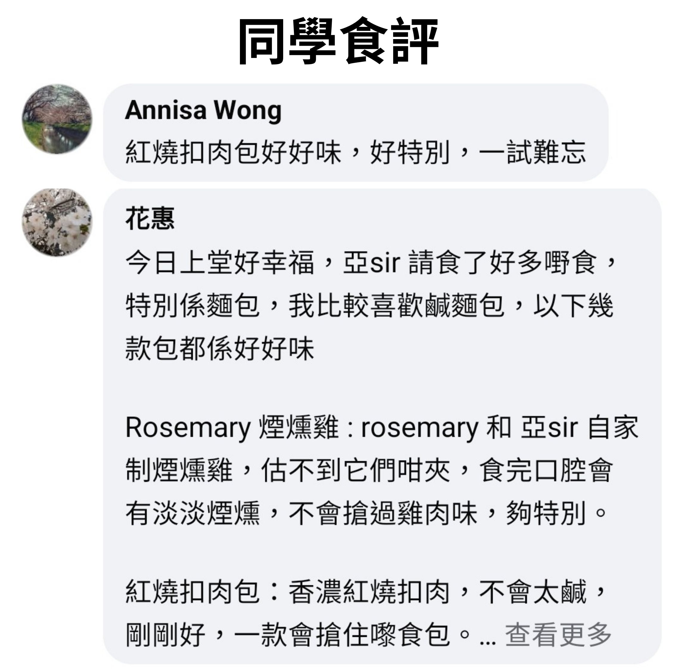 同學食評 5